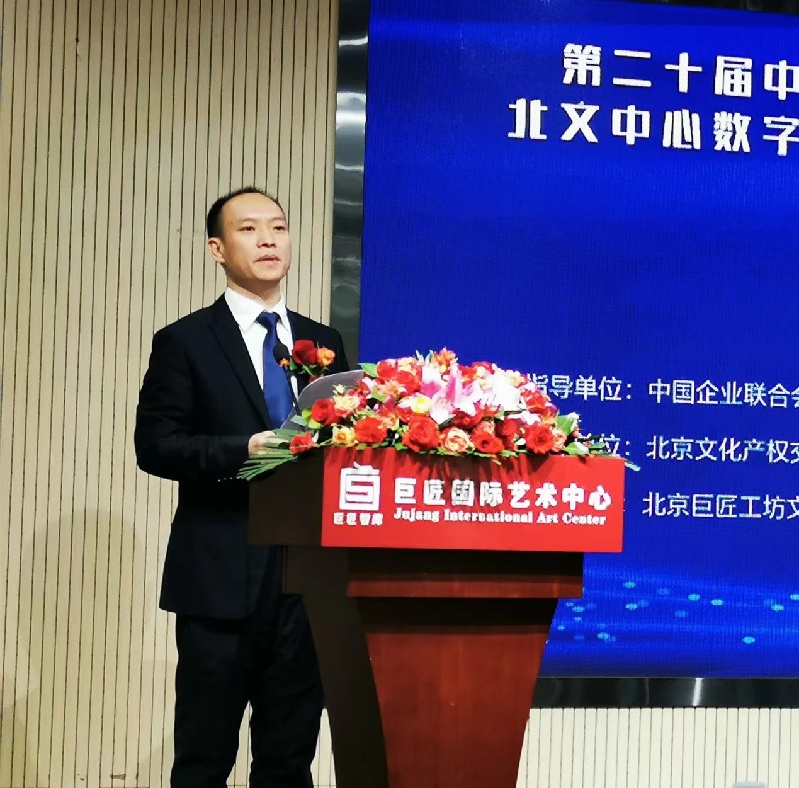 北文美术馆艺术品交易服务平台 北文中心数字版权资产发行平台启动 北文美术馆艺术品交易服务平台 北文中心数字版权资产发行平台启动