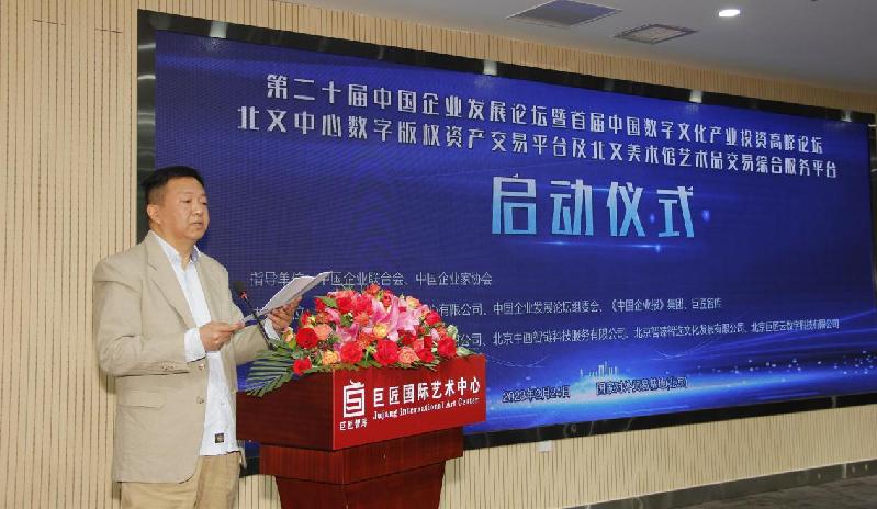北文美术馆艺术品交易服务平台 北文中心数字版权资产发行平台启动 北文美术馆艺术品交易服务平台 北文中心数字版权资产发行平台启动