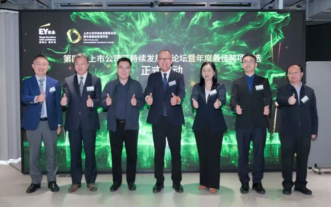 第四屆上市公司可持續(xù)發(fā)展官論壇暨年度最佳獎(jiǎng)項(xiàng)評(píng)選正式啟動(dòng)