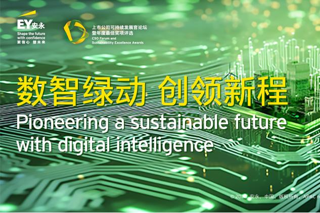 獨(dú)立評(píng)委會(huì)成員介紹——第四屆上市公司可持續(xù)發(fā)展官論壇暨年度最佳獎(jiǎng)項(xiàng)評(píng)選