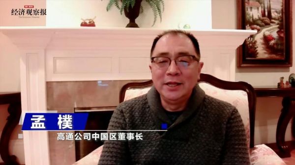 高通公司中国区董事长 孟樸.jpg