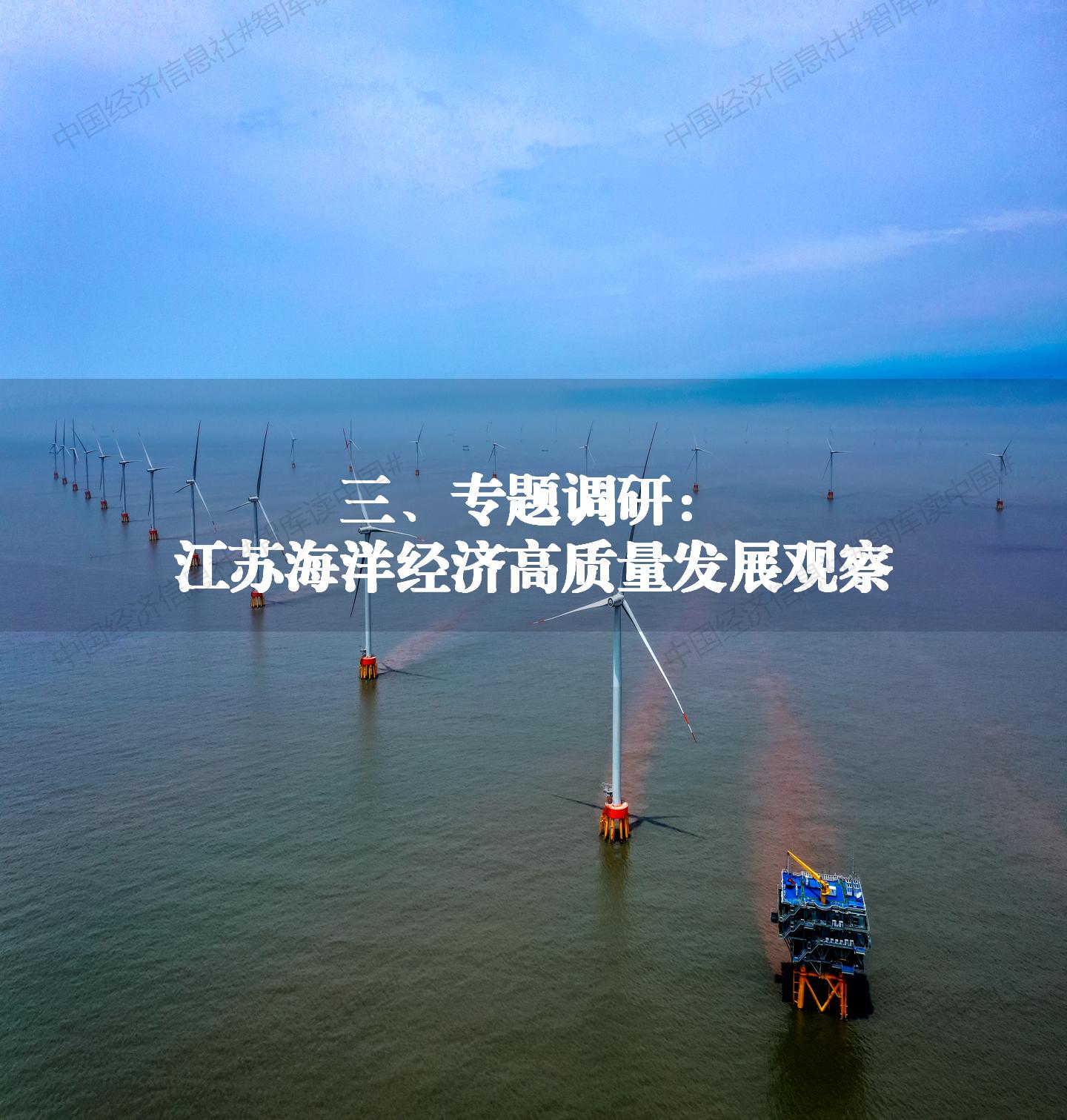 V3中国海洋经济解码报告2022_13 V3中国海洋经济解码报告2022_13