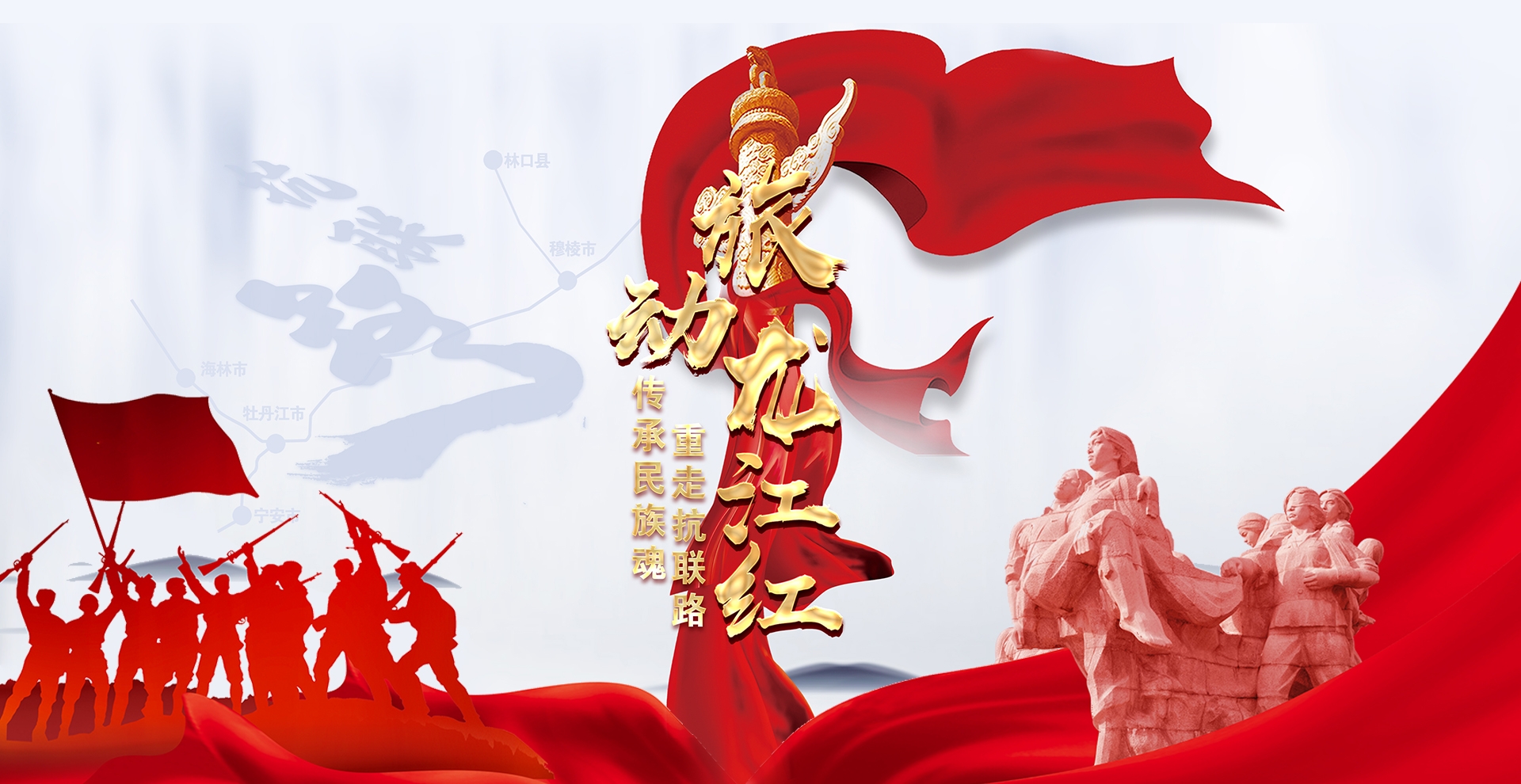 旅動龍江紅