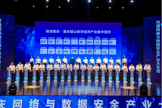 重庆网络与数据安全产业大会在璧山召开 7.241501.png 重庆网络与数据安全产业大会在璧山召开 7.241501.png