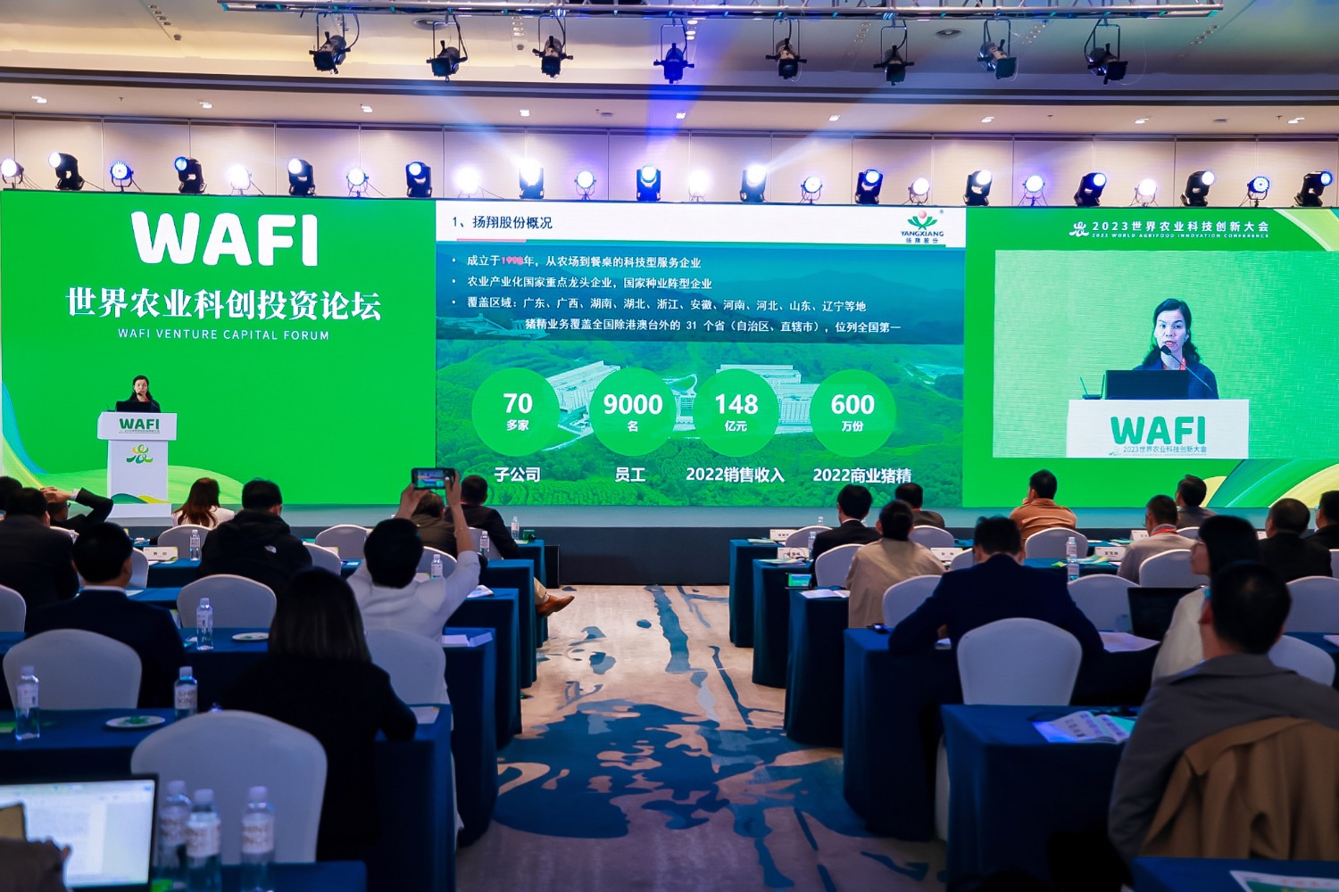 2023世界农业科技创新大会.jpg 2023世界农业科技创新大会.jpg