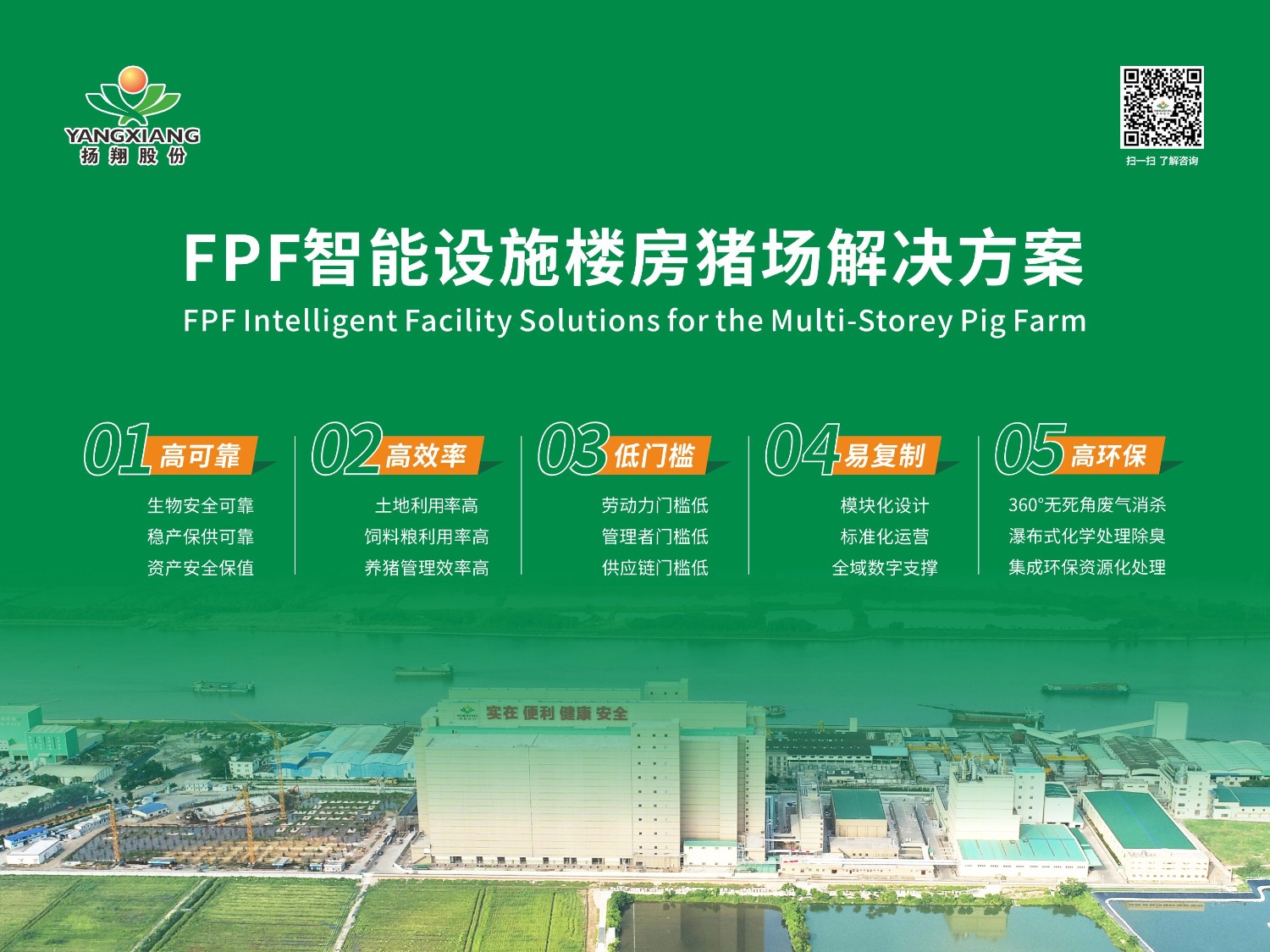 FPF智能设施楼房猪场解决方案.jpg FPF智能设施楼房猪场解决方案.jpg