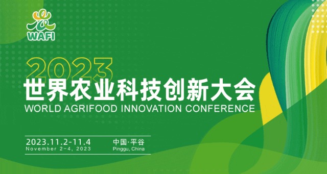 (主题背景)2023世界农业科技大会.gif (主题背景)2023世界农业科技大会.gif