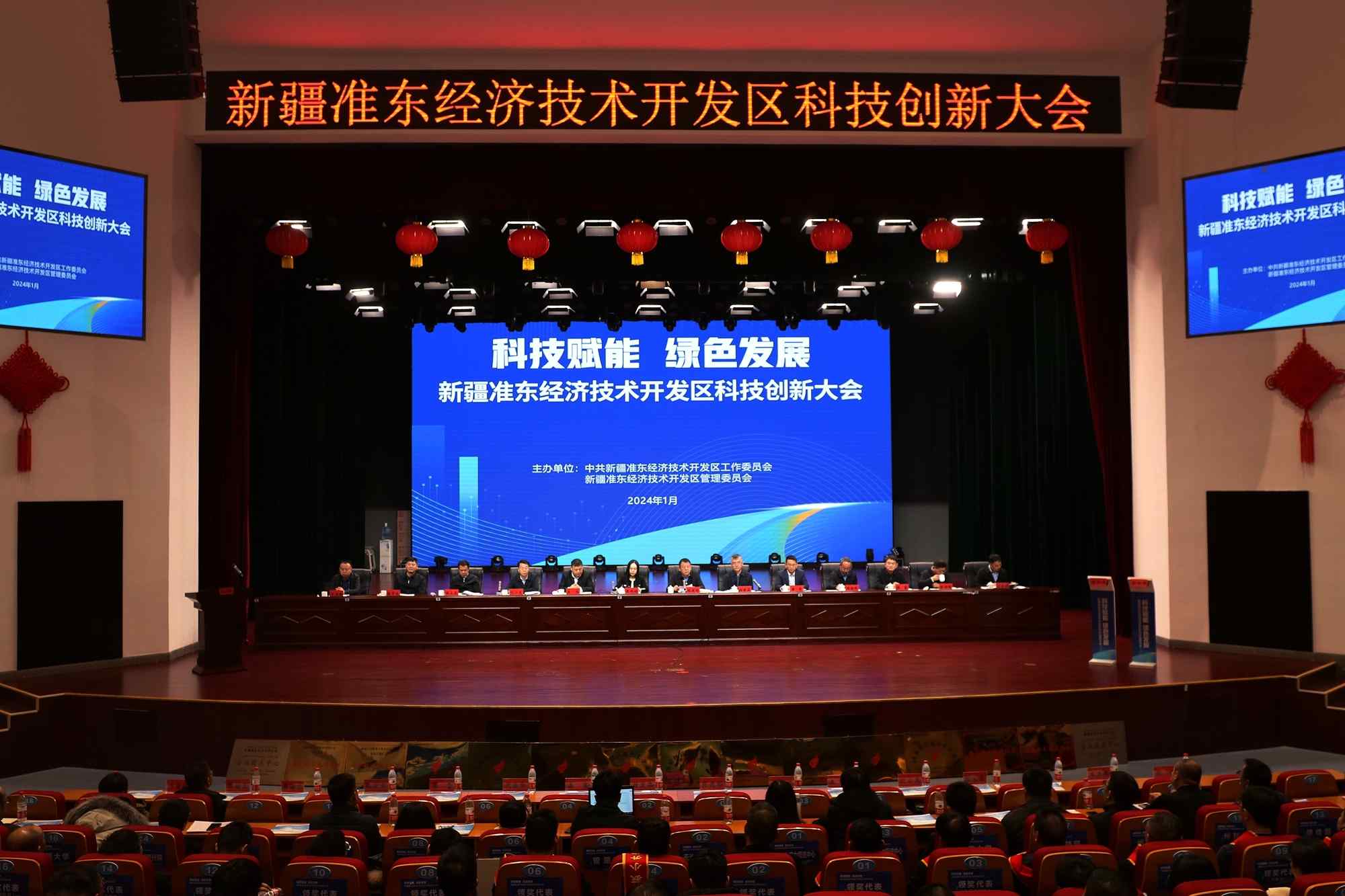 新疆准东经济技术开发区召开首届科技创新大会日前，新疆准东经济技术开