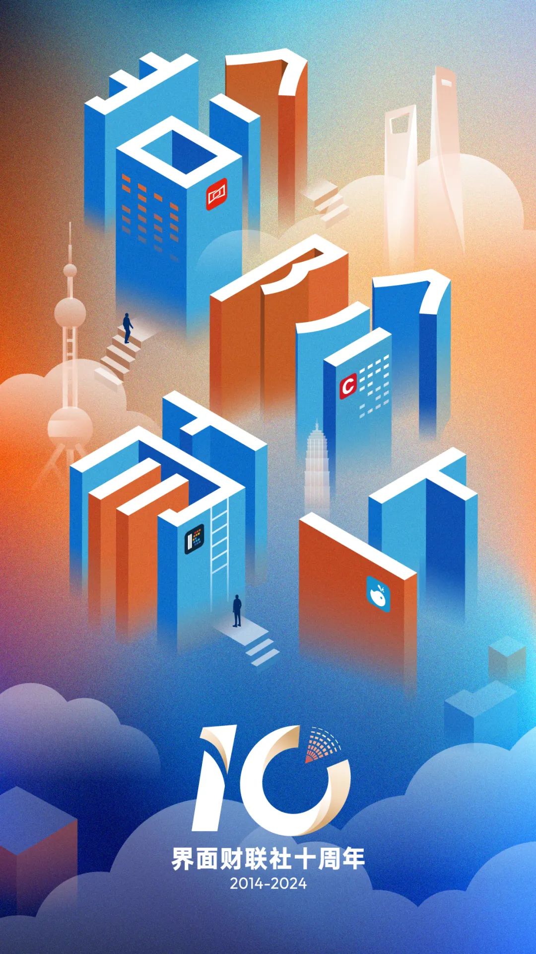 界面财联社发布10年10件事:十分勇气十分坚定!打造媒体深融发展新样本 - 图片 (1).jpeg 0fe591bcc20c43e791d3e39b582e13e4.jpeg