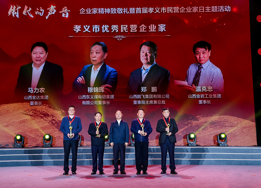 孝義市優(yōu)秀企業(yè)家 拷貝.jpg