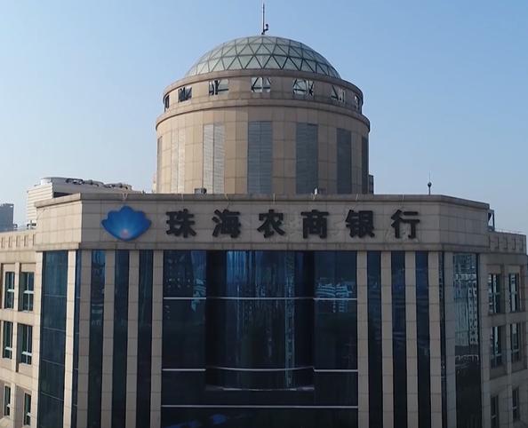 珠海农商银行大胆探索 趟出一条跨境金融发展新路径珠海农商银行先行先试