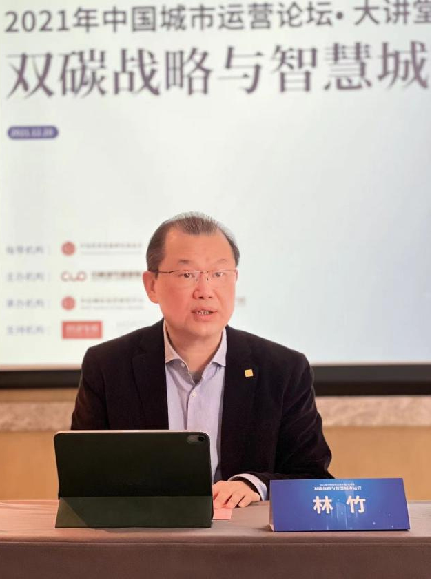 聚焦双碳战略与智慧城市运营2021年中国城市运营论坛大讲堂成功举行