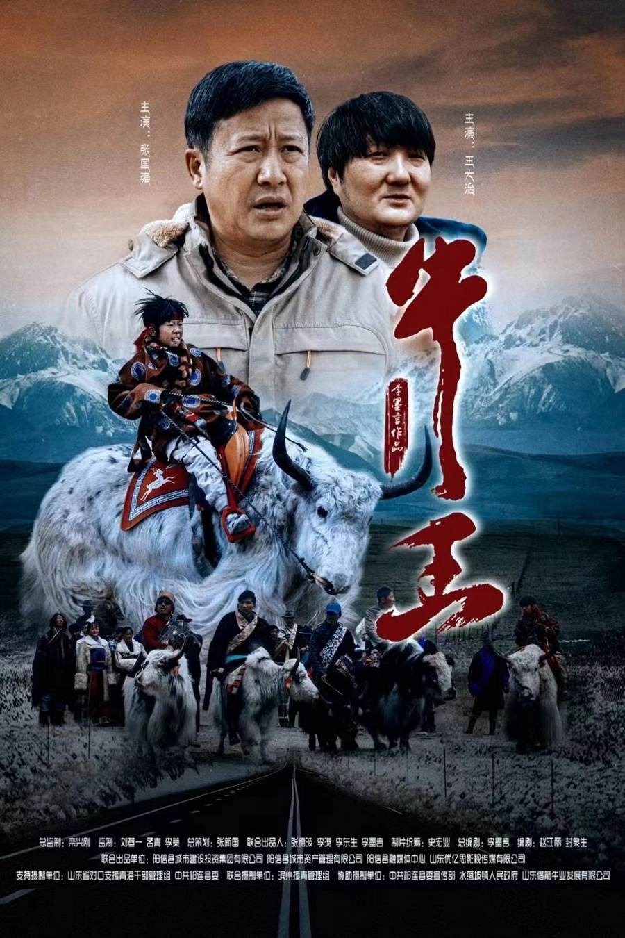 （2.26）首部援青电影《牛王》于10月18日在全国上映.jpg