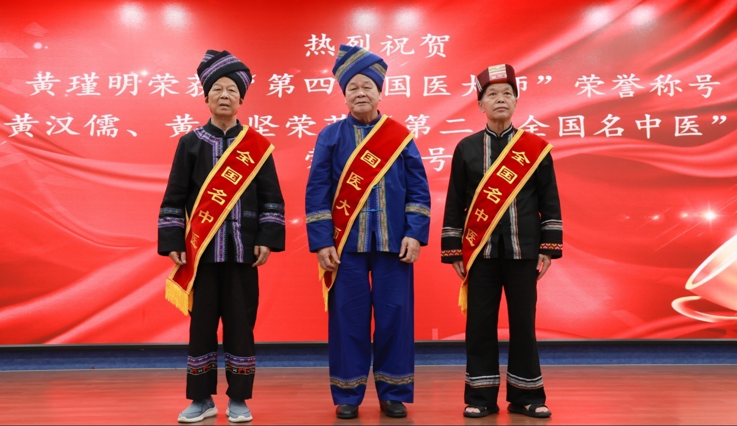 黄瑾明（中）荣获第四届“国医大师”荣誉称号，黄汉儒（右二）、黄鼎坚（左二）荣获第二届“全国名中医”荣誉称号.jpg