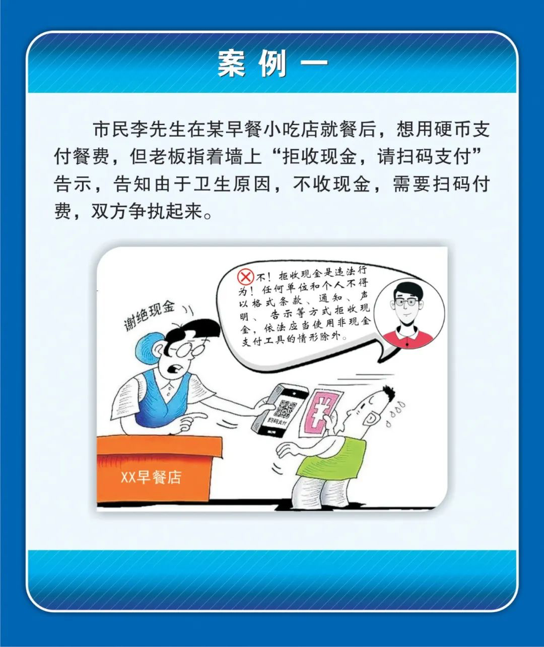 金普月 | 维护人民币流通秩序,对拒收现金说"不"