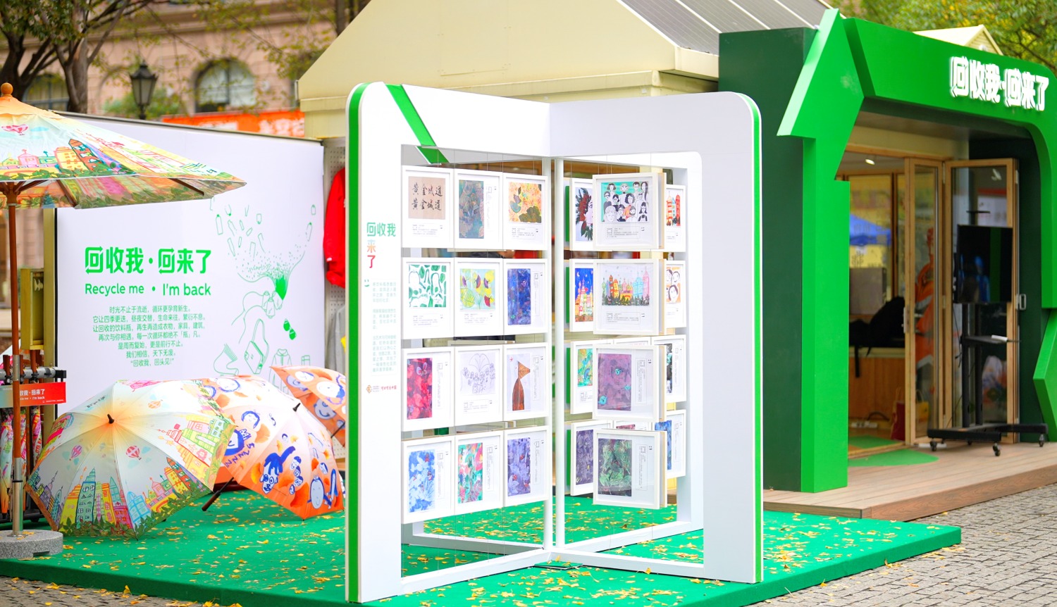 “回收我·回来了”社区共创循环美学展.png