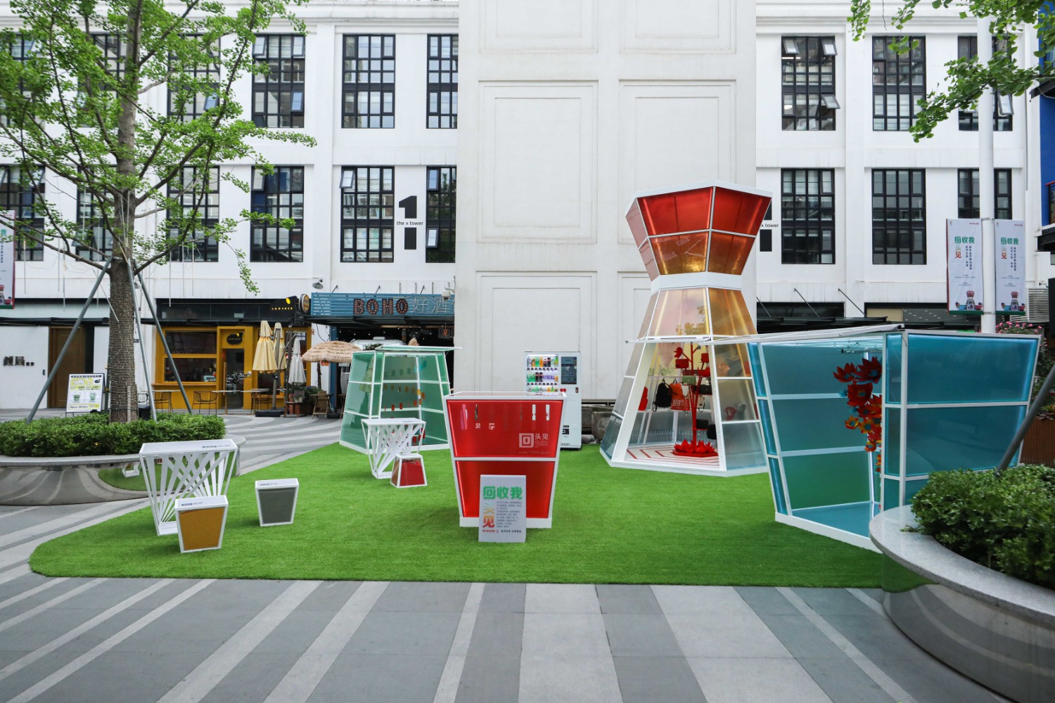 回收我，回头见——社区循环美学驿站.jpg
