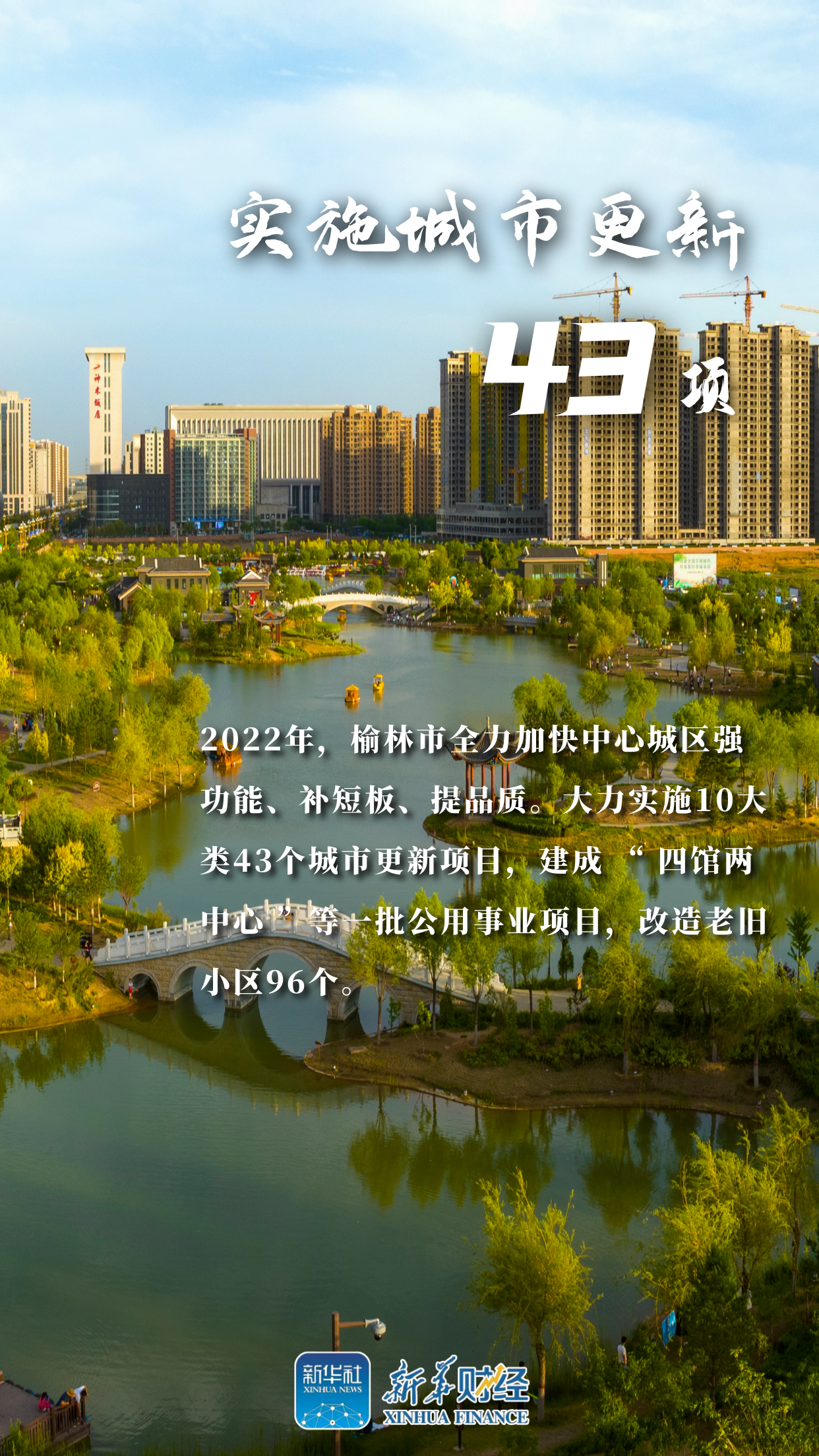 右-2城市更新.png
