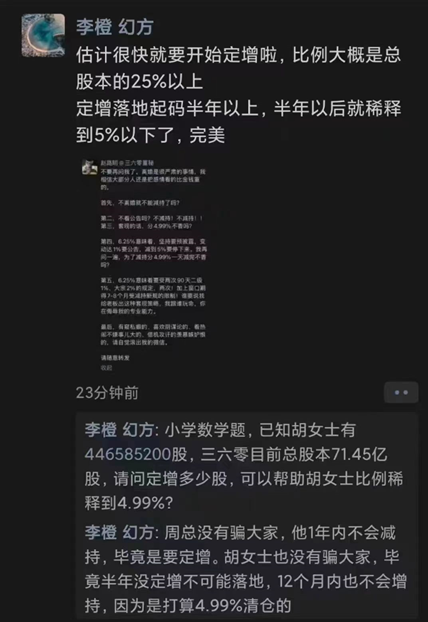 量化私募大佬喊话三六零：估计很快要定增 