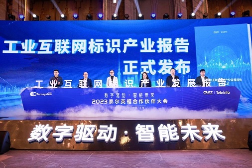 2023泰尔英福合作伙伴大会举办 