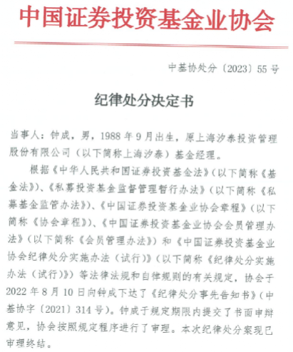 监管出手！百亿私募原基金经理被“拉黑”三年 