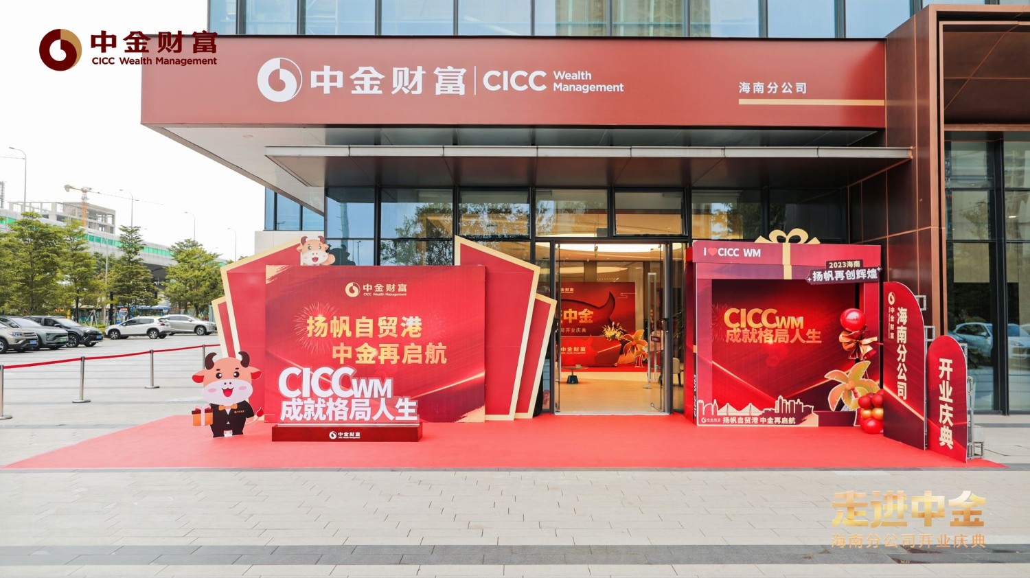 中金财富海南分公司举行乔迁庆典暨客户投资交流活动 - 中国金融信息