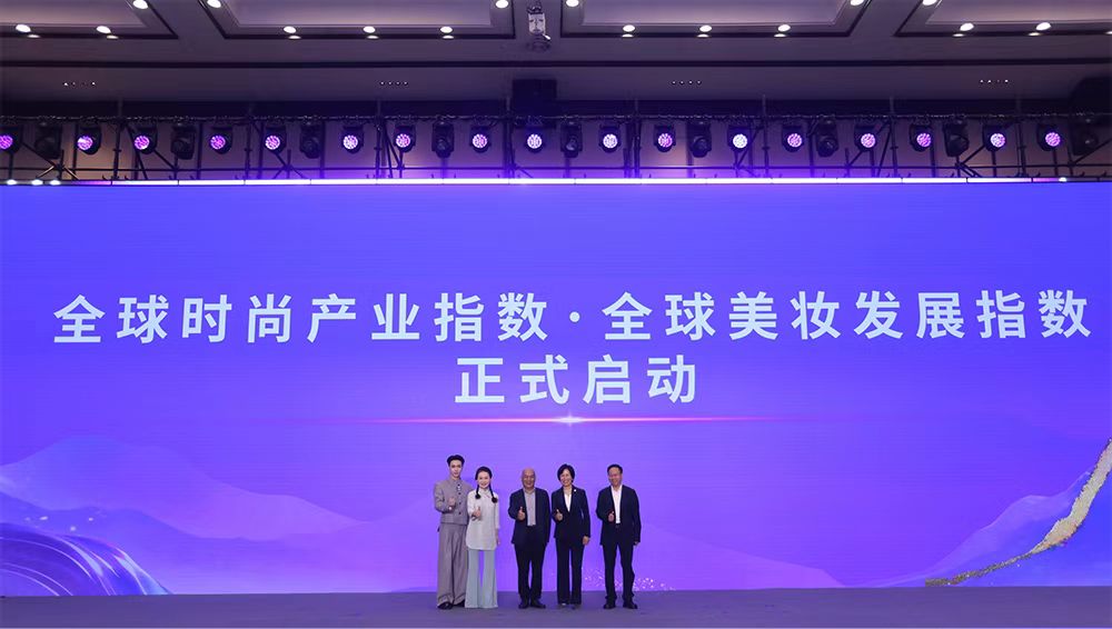 全球时尚产业指数