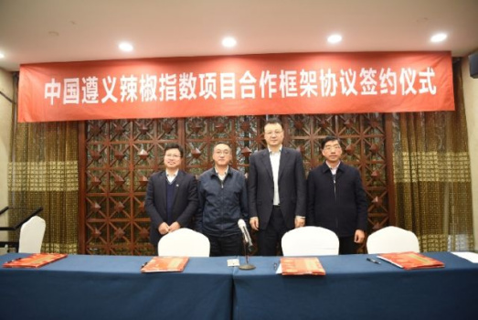 中国遵义辣椒指数项目合作框架协议在南京正式签署