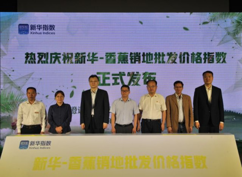 新华-香蕉销地批发价格指数发布  