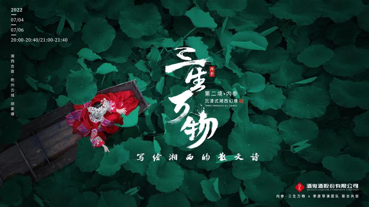 内参·湘西幻境.jpg