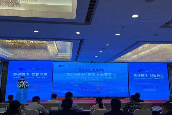 国际磁浮大会.jpg