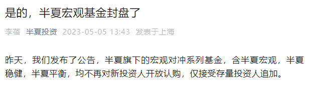 半夏投资突然封盘 业内人士称机构正积极寻找结构性机会 