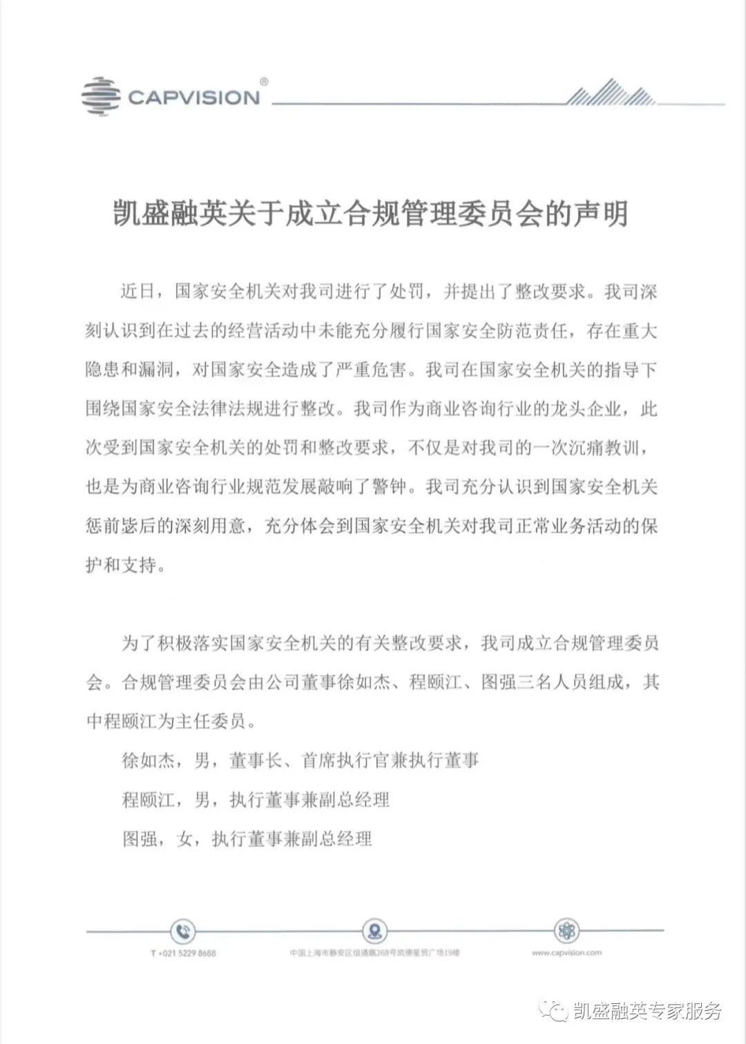 凯盛融英成立合规管理委员会 