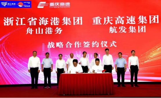 重庆高速集团与浙江省海港集团签订战略合作协议(1)255.png
