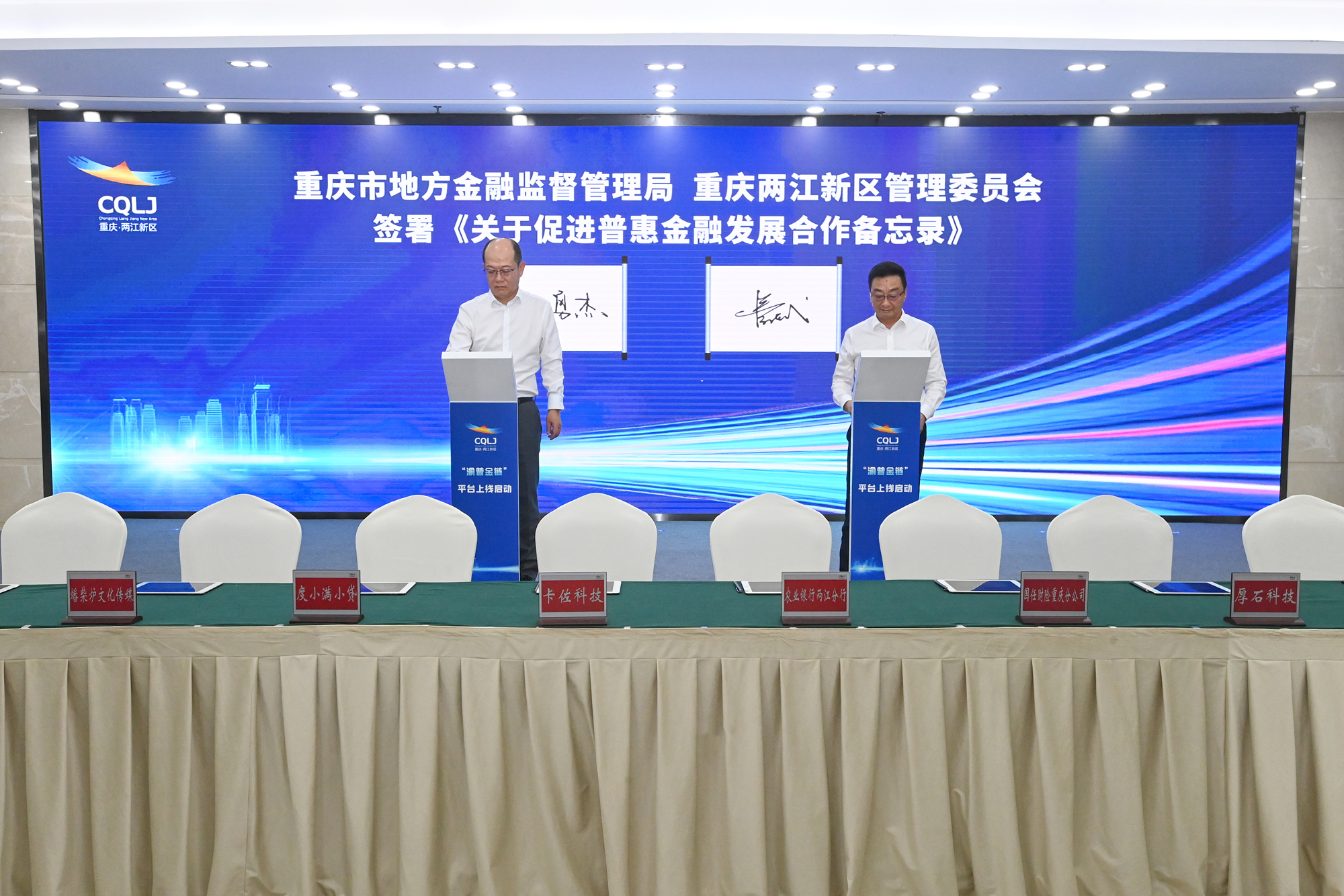 5月24日，重庆市金融监管局、两江新区管委会签署合作备忘录。张玮真 摄影.jpg