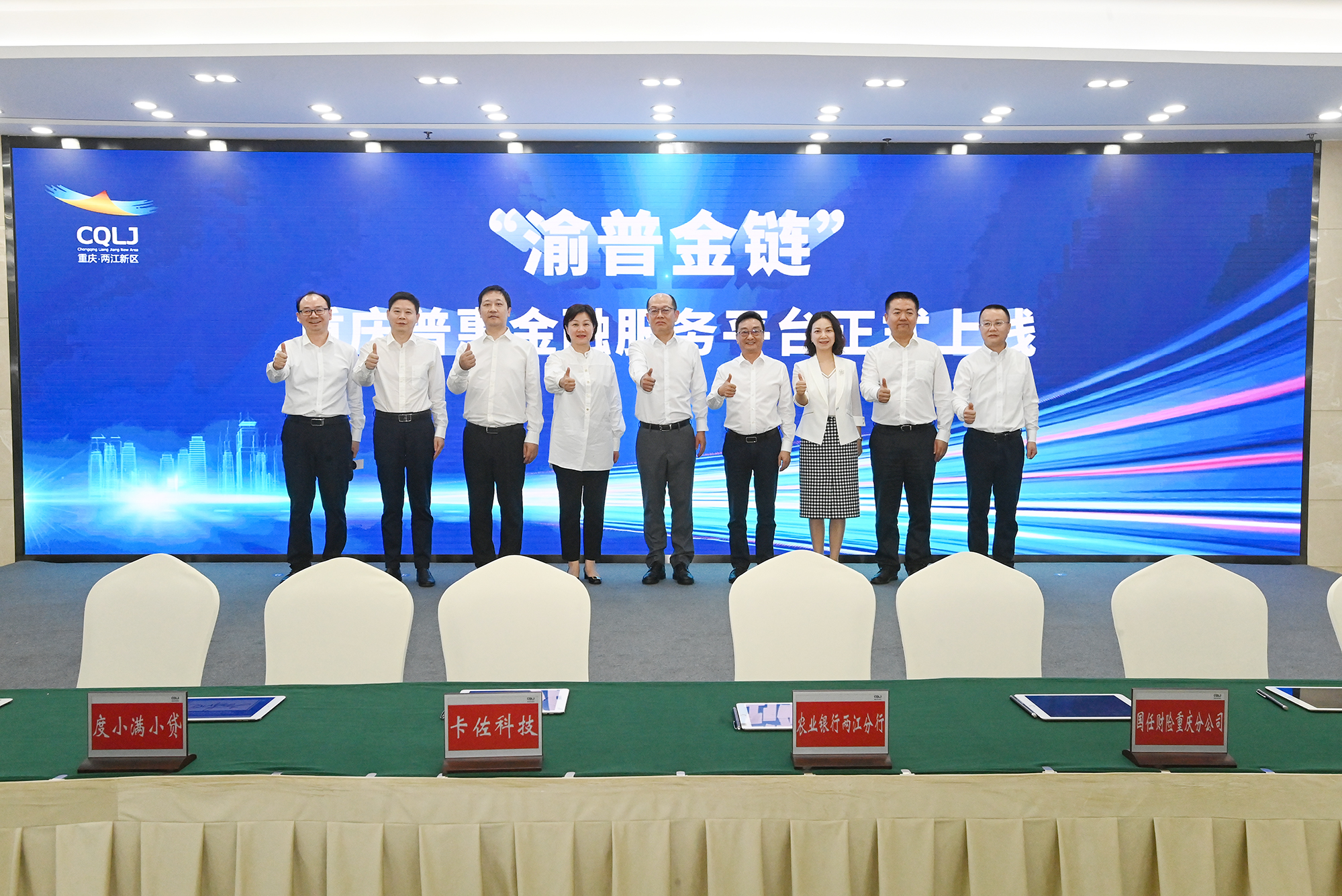 5月24日，“渝普金链”重庆普惠金融服务平台正式上线运行。张玮真 摄影.jpg