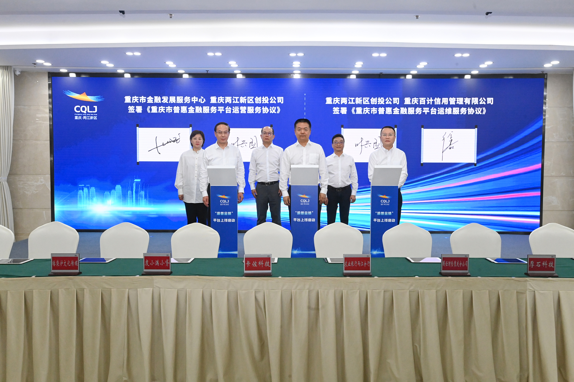 重庆两江新区创投公司与重庆市金融发展服务中心、重庆百计信用公司签署协议。张玮真 摄.jpg