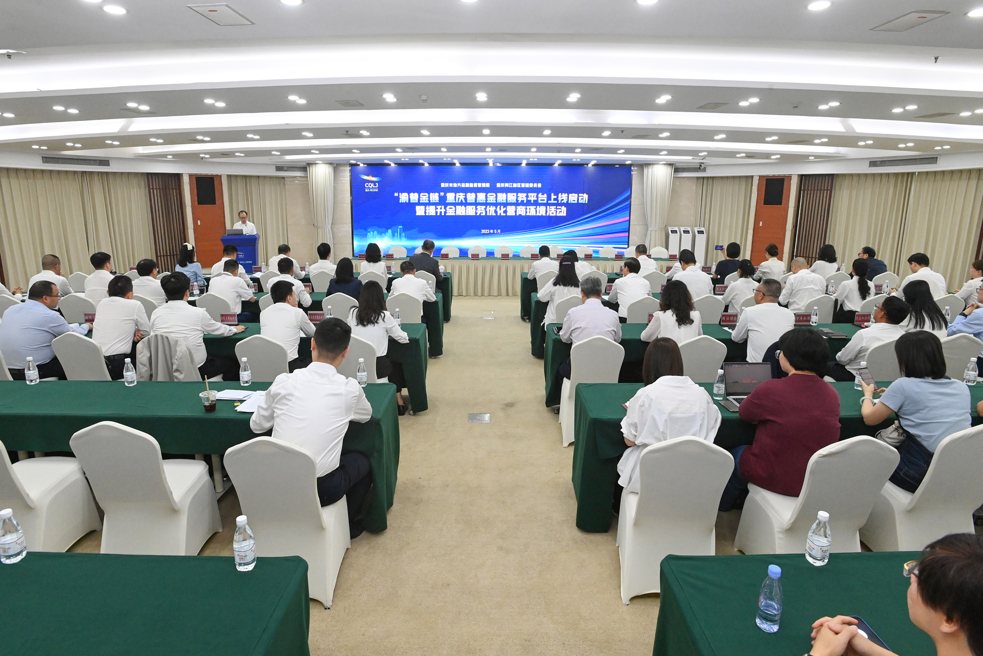 5月24日，“渝普金链”重庆普惠金融服务平台上线启动暨提升金融服务优化营商环境活动在渝举行。张玮真 摄影.jpg