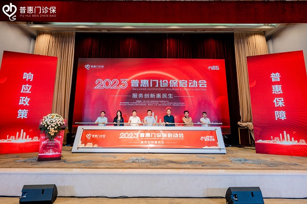 普惠门诊保.jpg