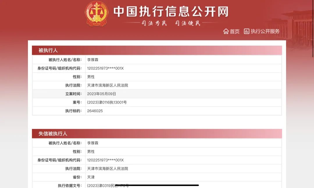 这家公司创始人成失信被执行人！市值蒸发超97% 