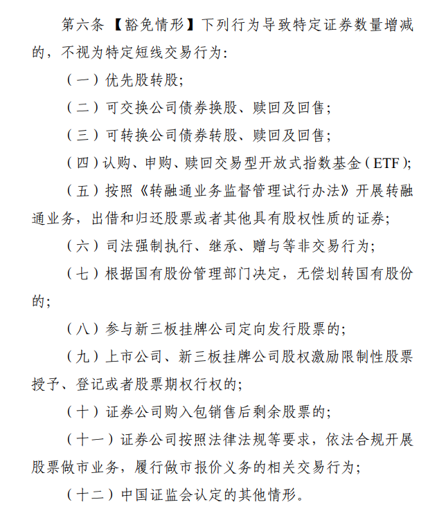 【金融街发布】证监会：规范特定投资者短线交易监管 稳定市场预期 