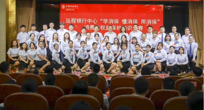 农行远程银行中心成功举办“学消保 懂消保 用消保”消费者权益保护知识竞赛（新华财经）_50798464.png