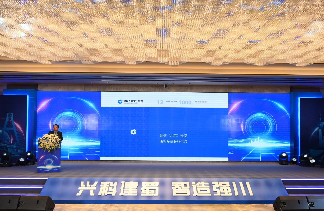 7建信（北京）投资基金管理有限责任公司陈铨总经理
作主题发言.png