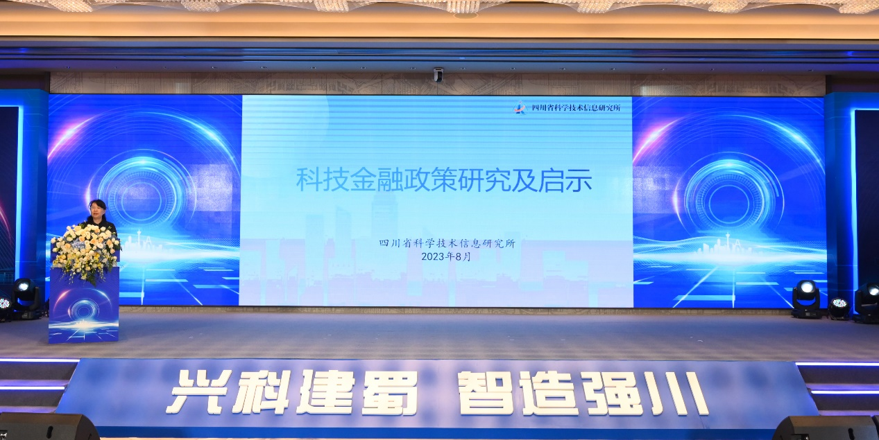 4四川省科学技术信息研究所党委书记程劲作主题发言.png