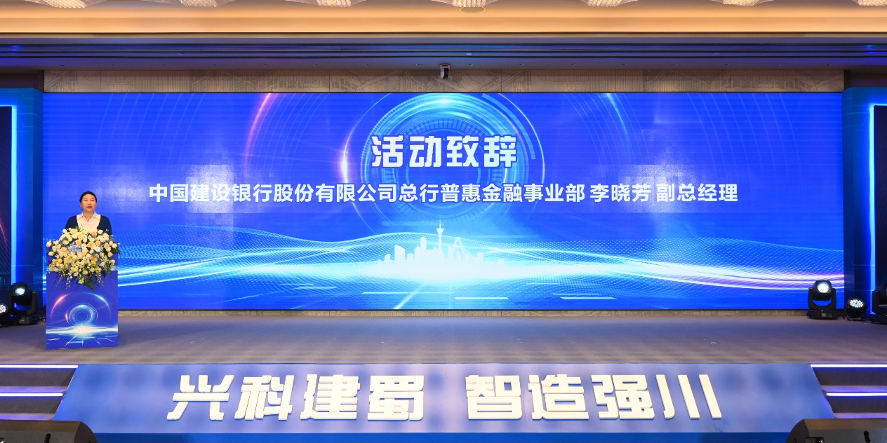 3建设银行总行普惠金融事业部副总经理李晓芳致辞.png
