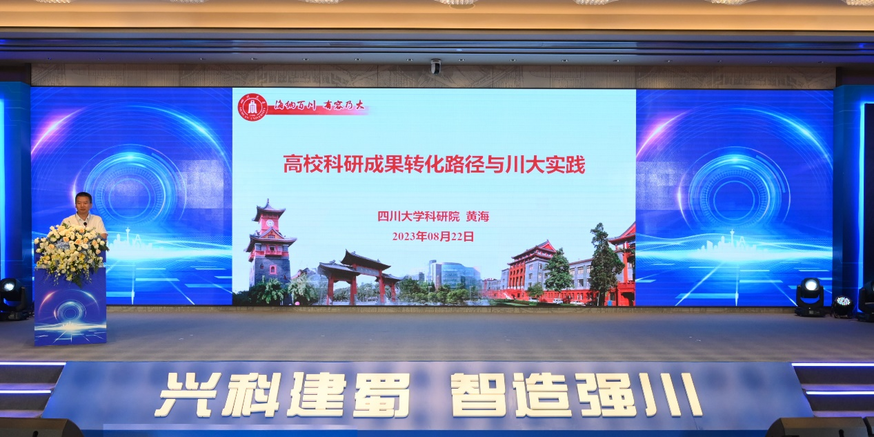 5四川大学科学技术发展研究院副院长兼科技合作与技术
转移部部长黄海作主题发言.png