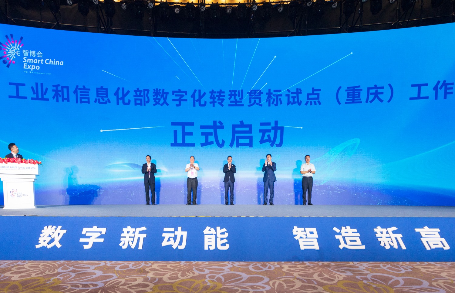 5.工业和信息化部数字化转型贯标试点（重庆）工作启动仪式..jpg