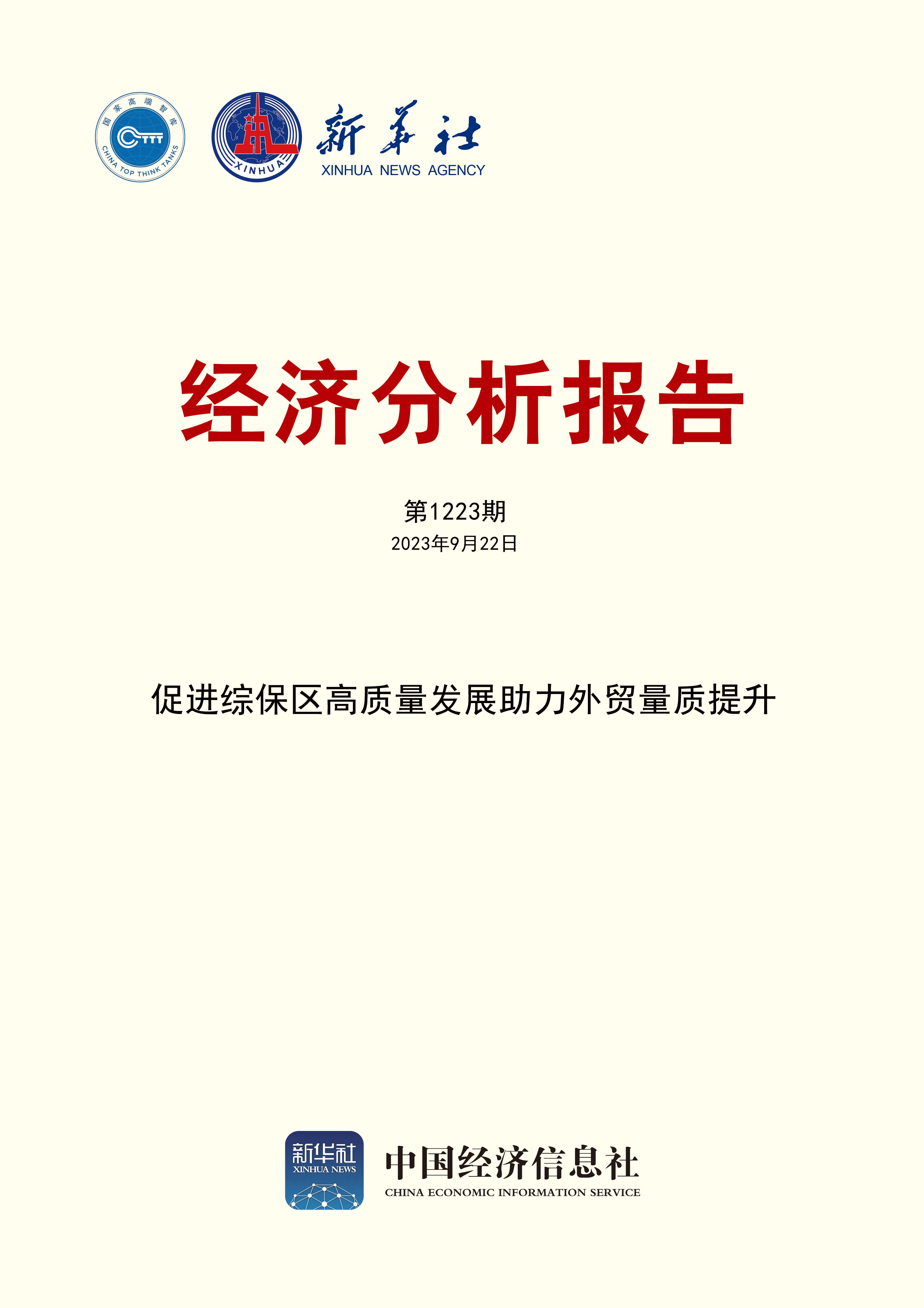 经济分析报告第1223期封面.jpg