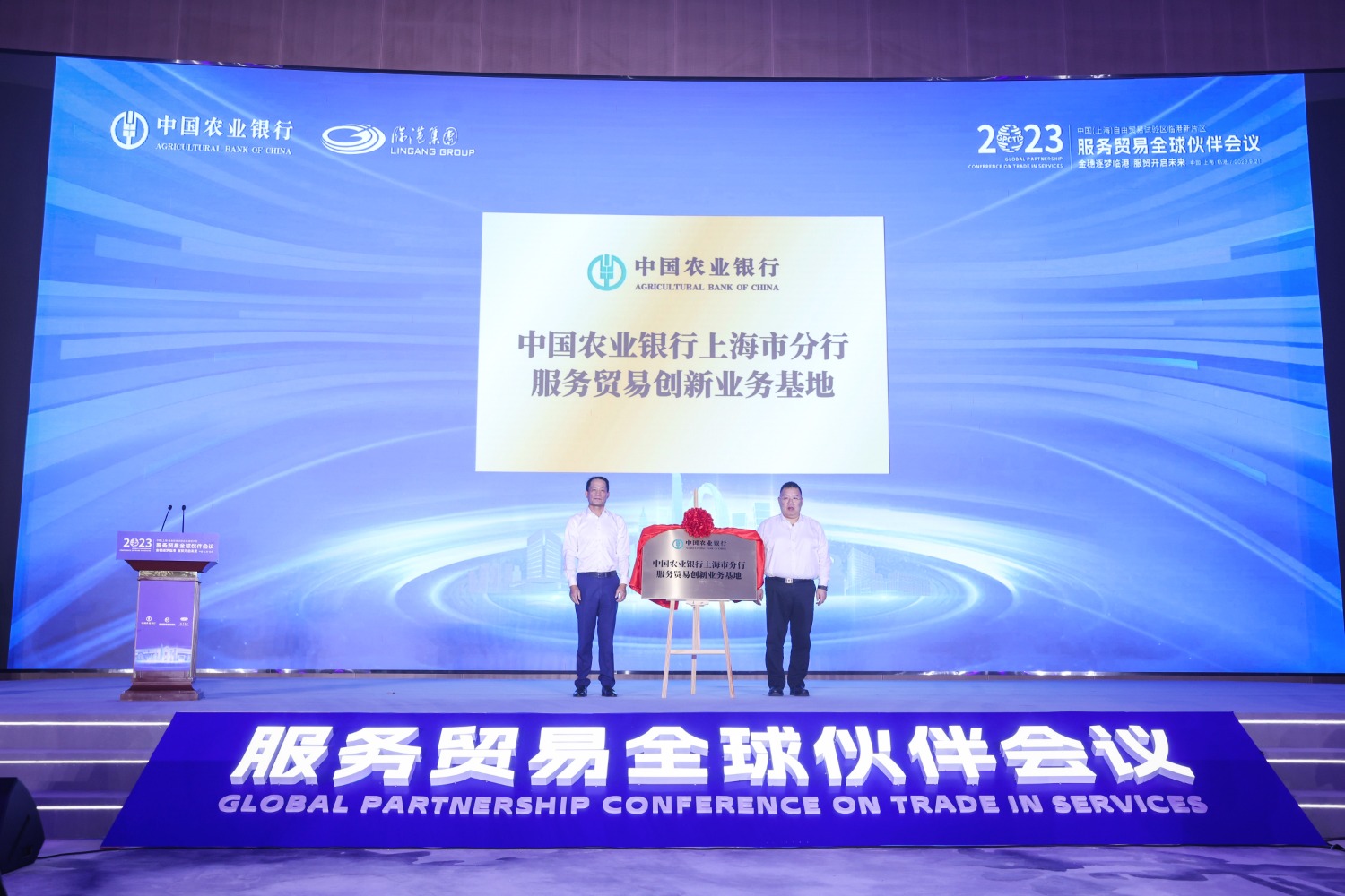 中国农业银行上海市分行服务贸易创新业务基地揭牌.jpg