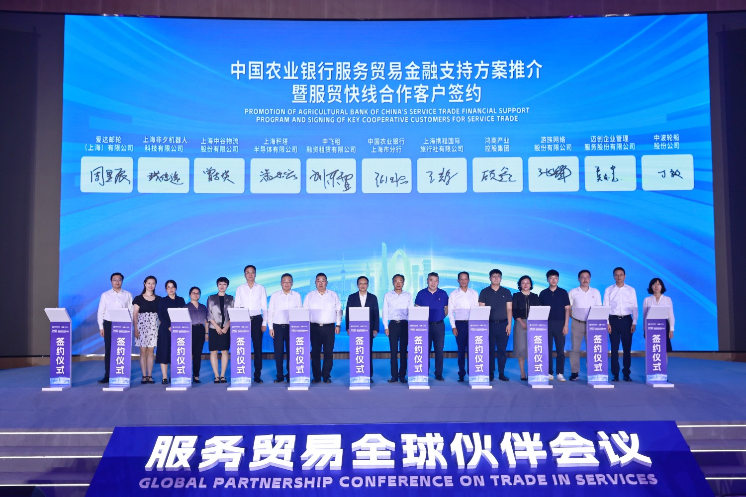 中国农业银行服务贸易金融支持方案推介暨服贸快线合作客户签约.jpg